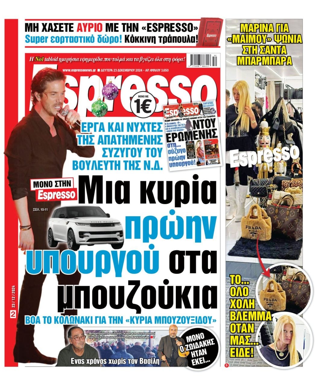 Δευτέρα 23.12.2024