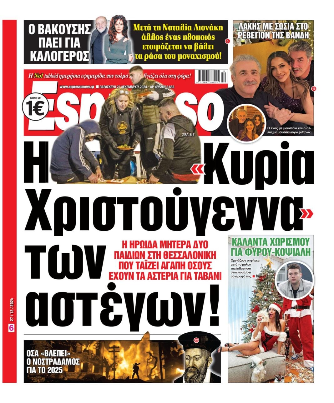 Παρασκευή 27.12.2024