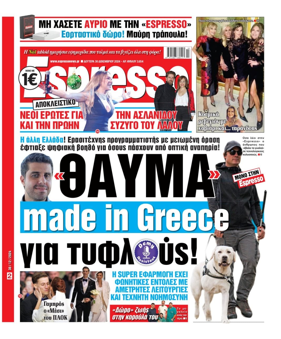 Δευτέρα 30.12.2024