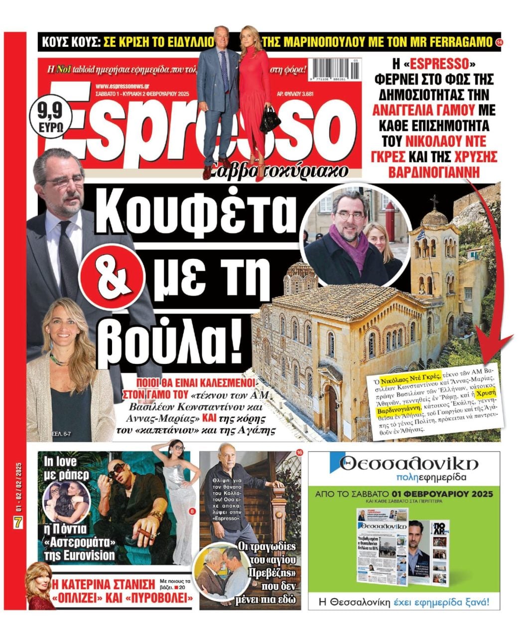 Σάββατο 01/02/2025