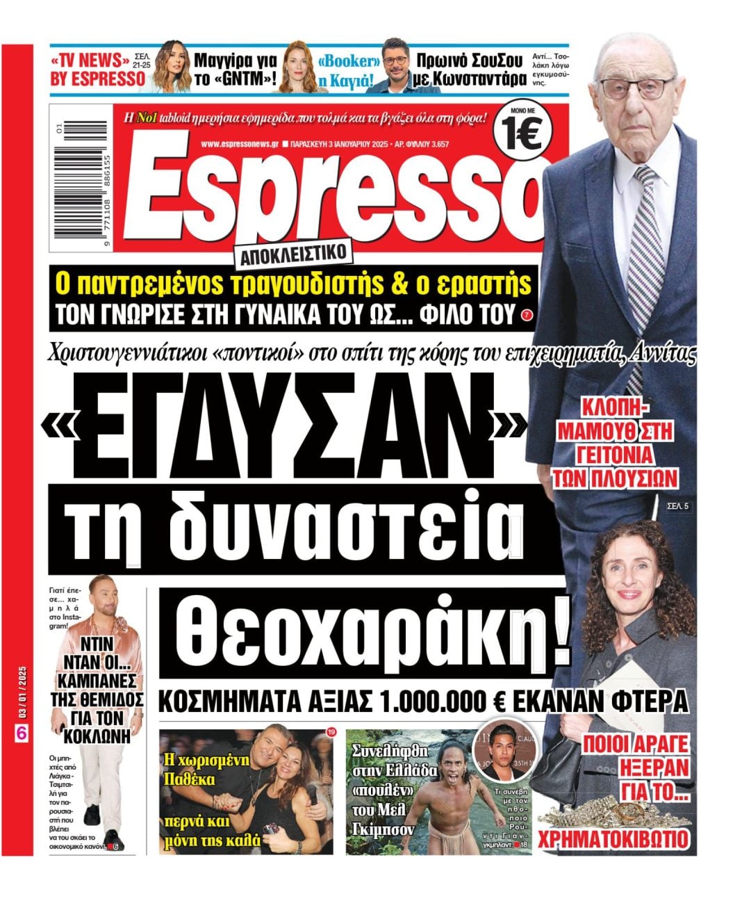 Παρασκευή 03.01.2025