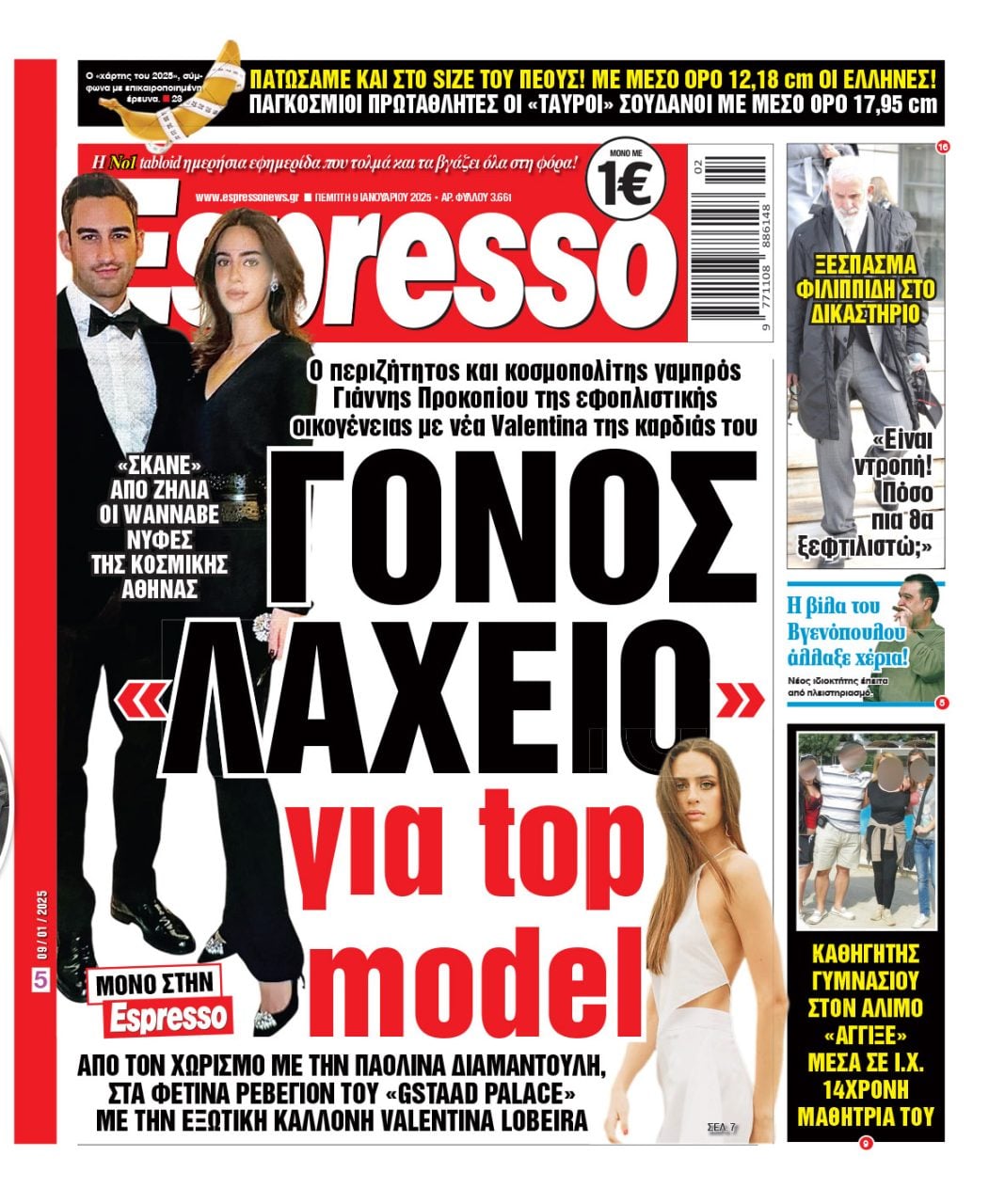 Πέμπτη 09/01/2025