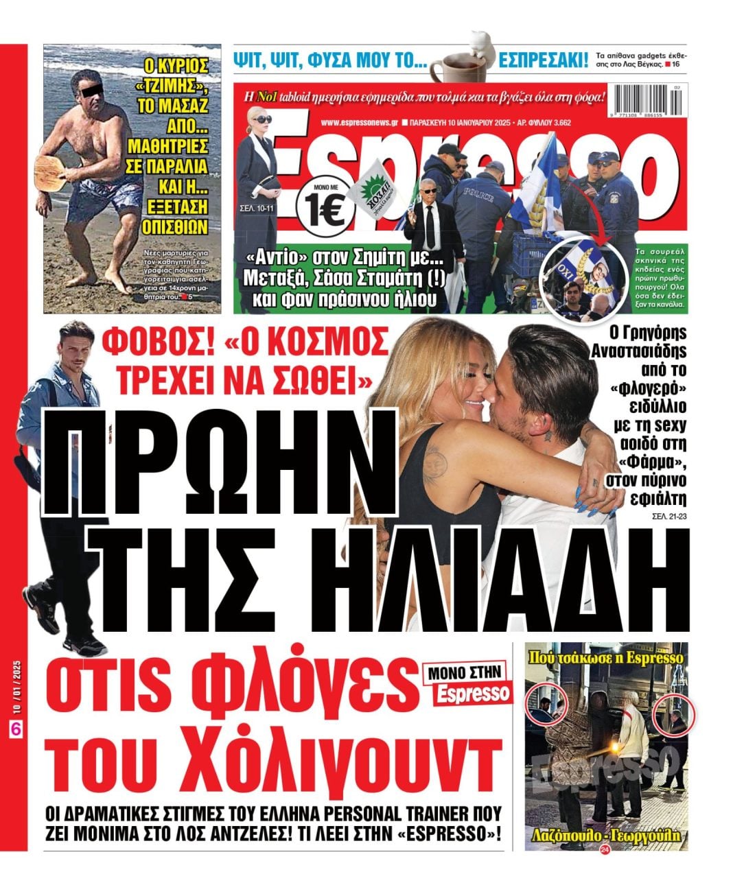 Παρασκευή 10/01/2025
