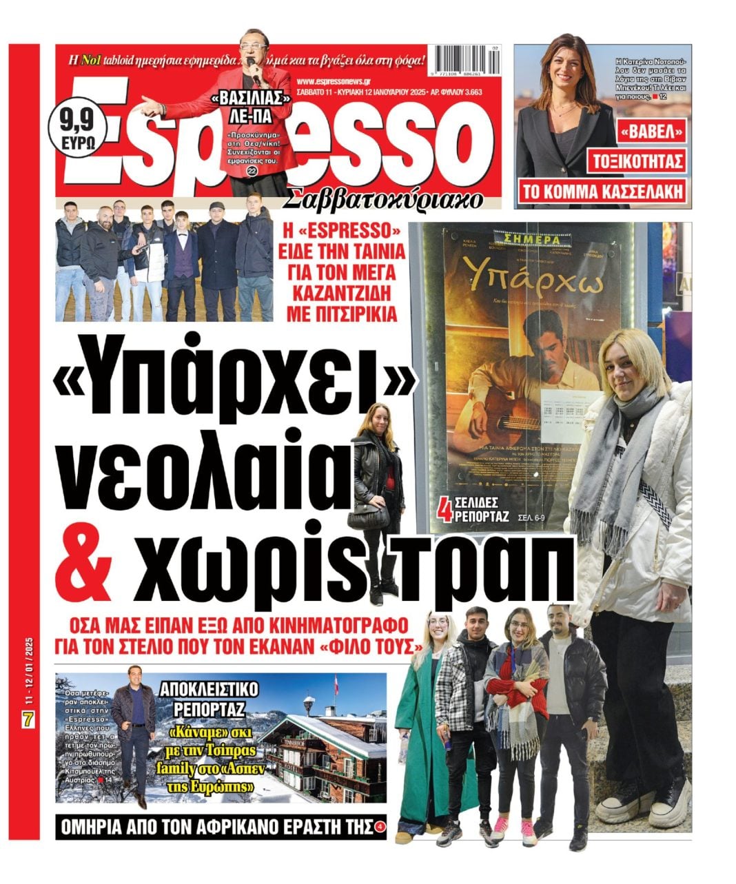 Σάββατο 11/01/2025