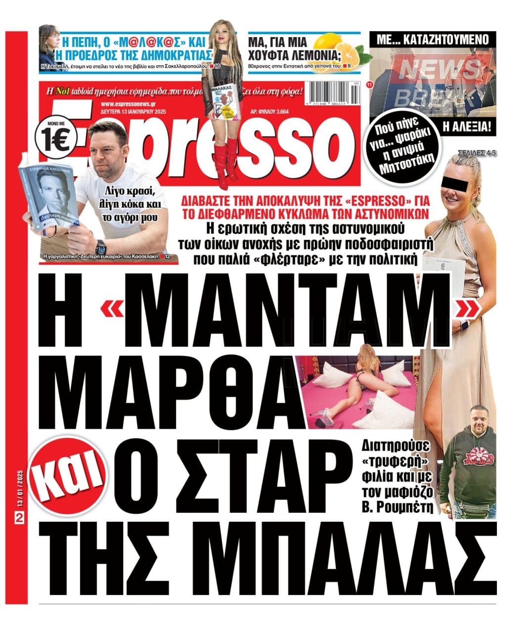 Δευτέρα 13/01/2025