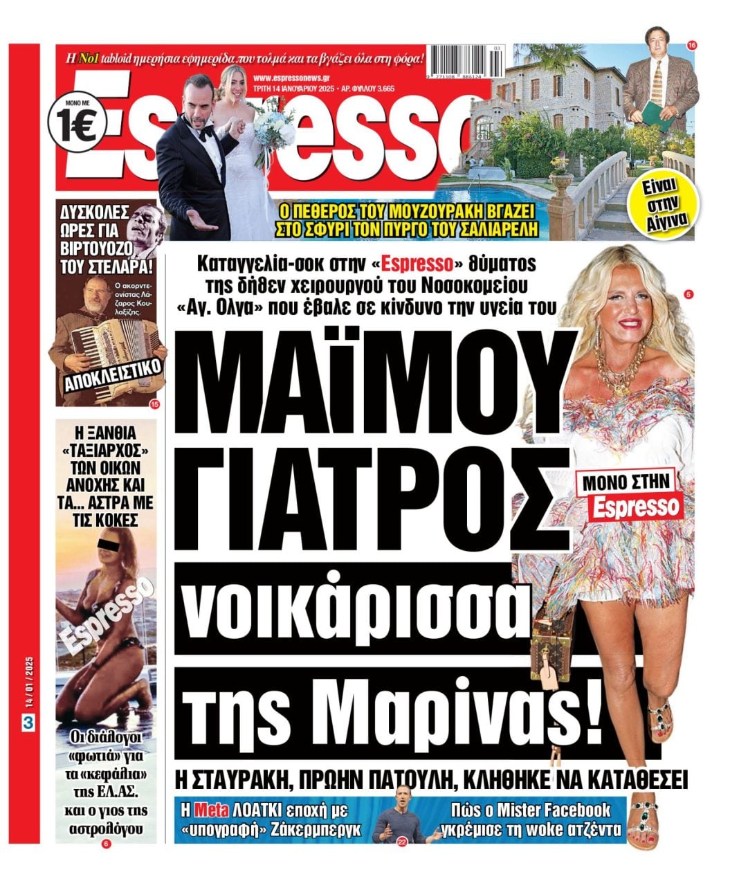 Τρίτη 14/01/2025