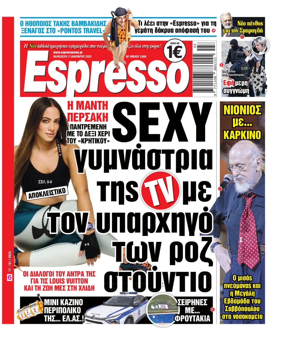 Παρασκευή 17/01/2025