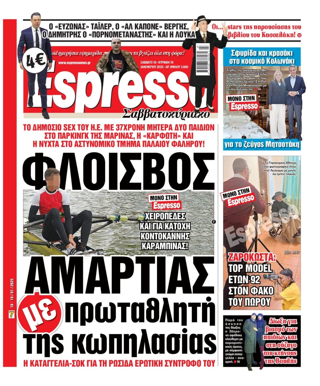 Σάββατο 18/01/2025