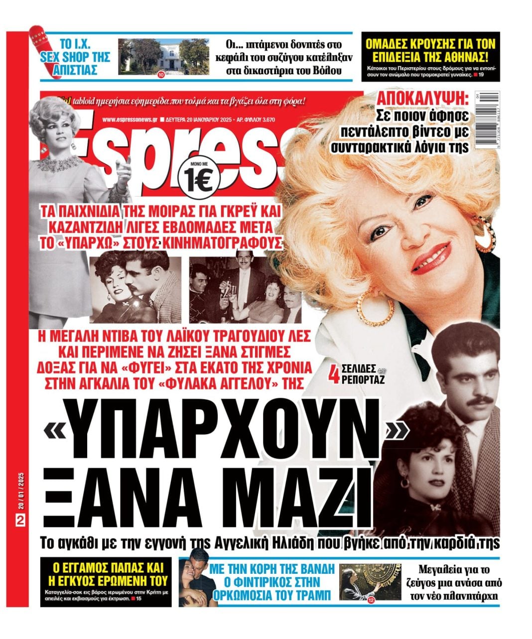 Δευτέρα 20/1/2025