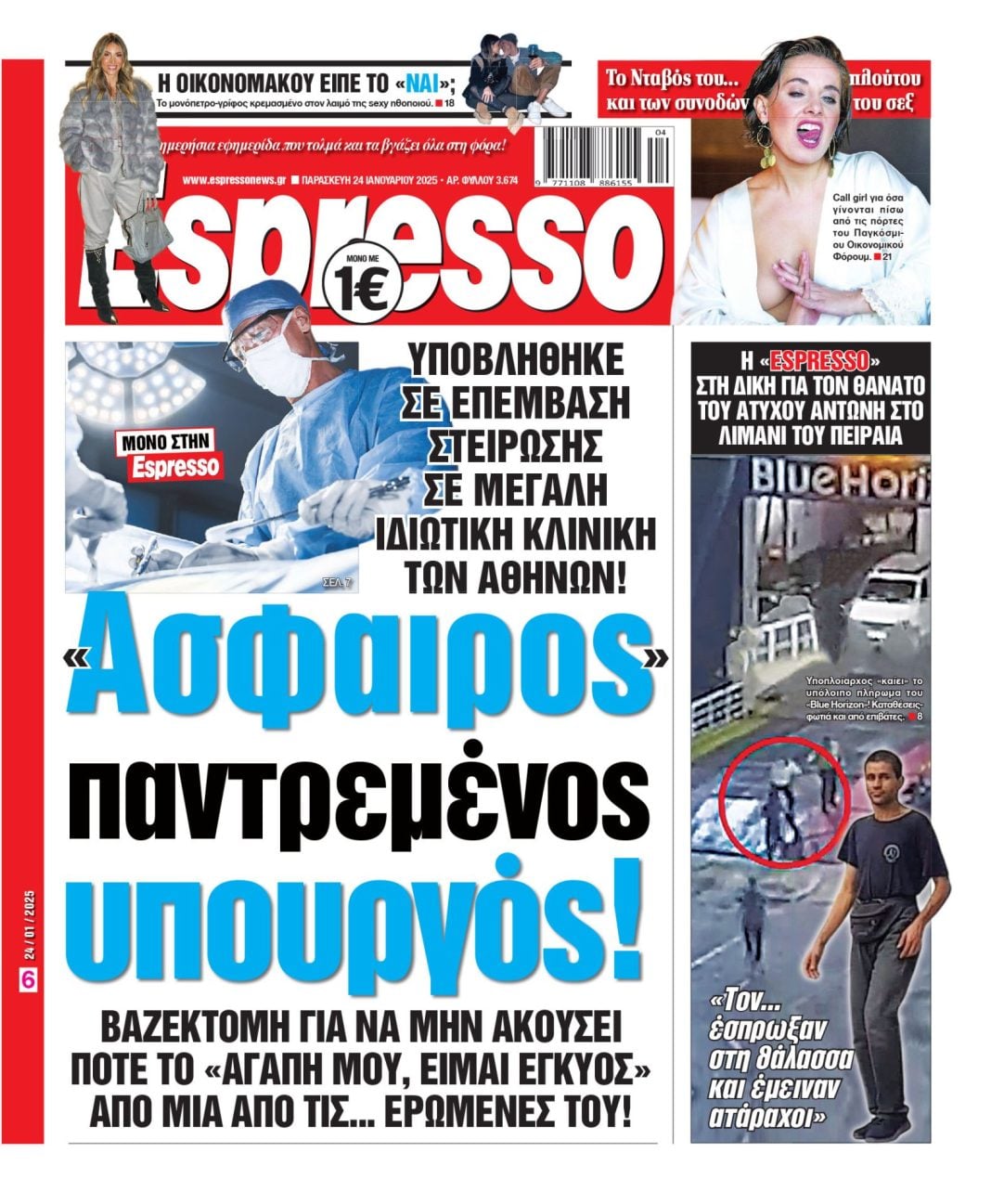 Παρασκευή 24/01/2025