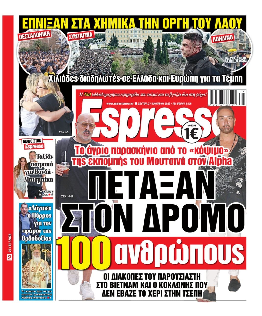Δευτέρα 27/01/2025