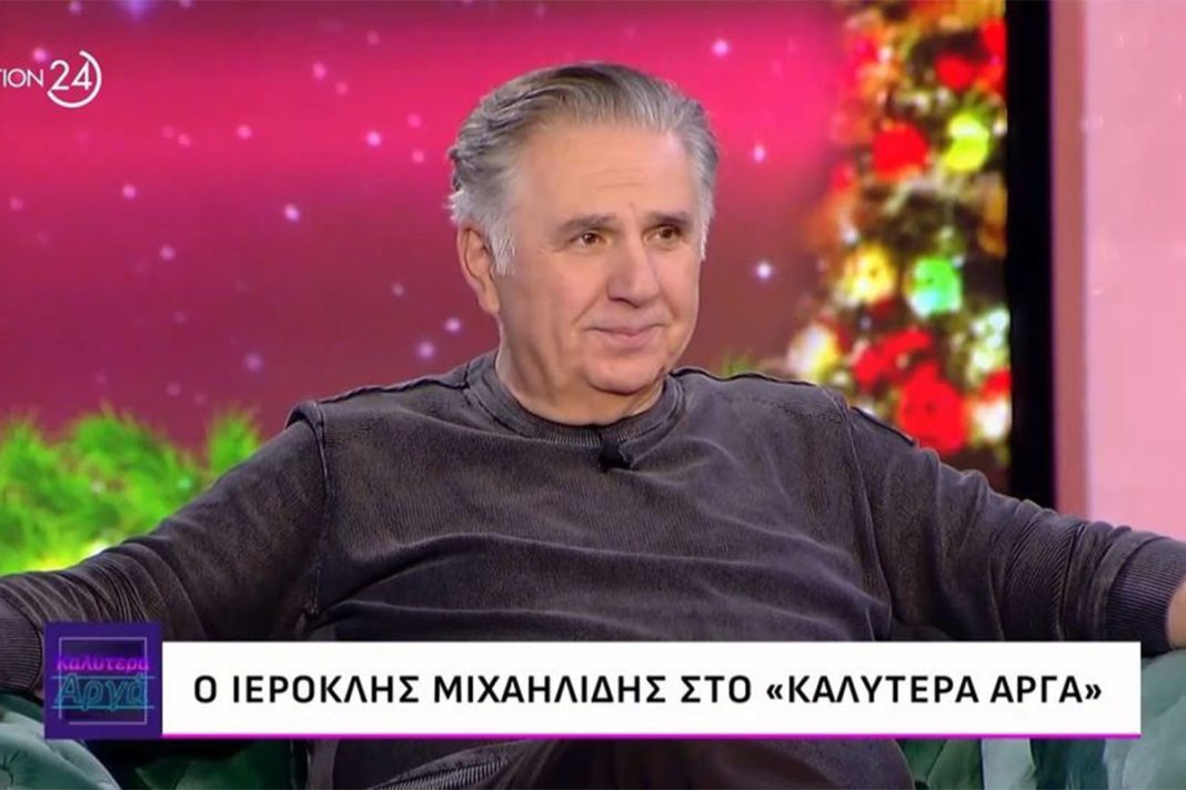 Ιεροκλής Μιχαηλίδης: «Δεν διαβάζω κριτικές, τις θεωρώ αναξιόπιστες»