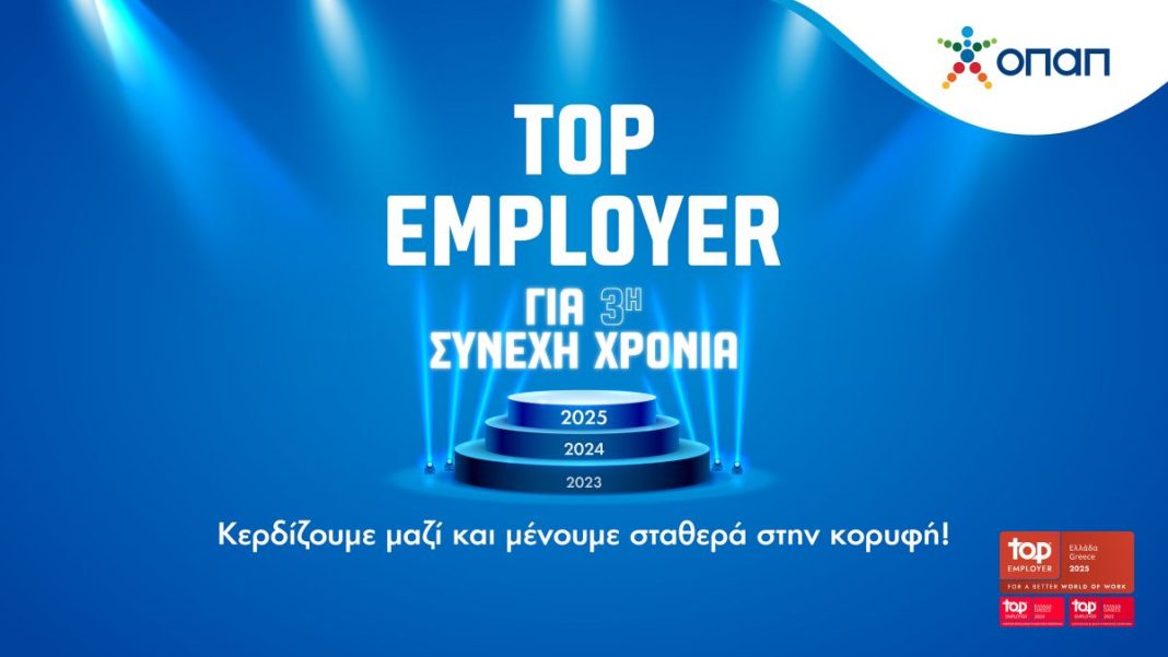 O ΟΠΑΠ στη λίστα με τους κορυφαίους εργοδότες της Ελλάδας και το 2025