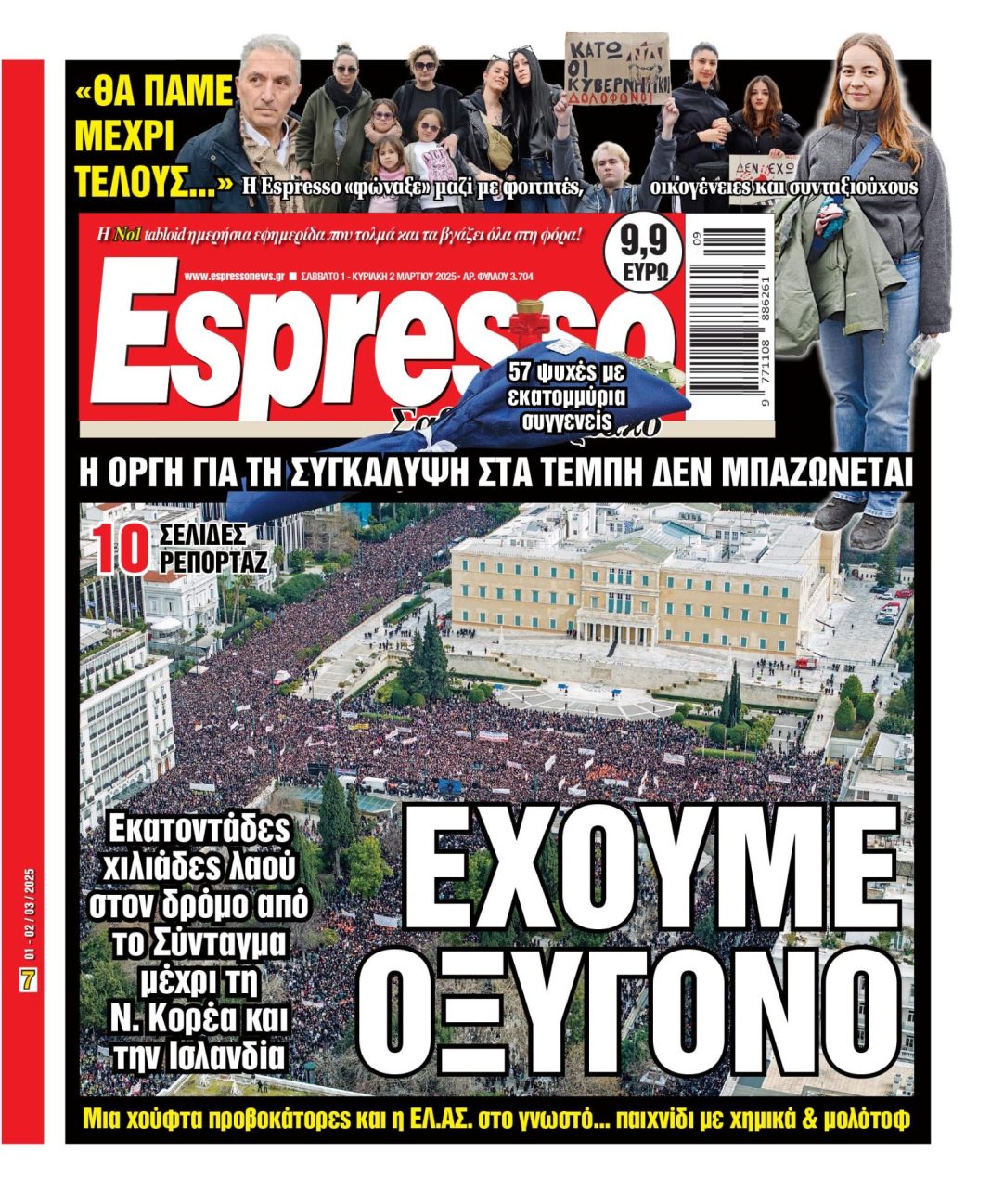 Σάββατο 01/03/2025
