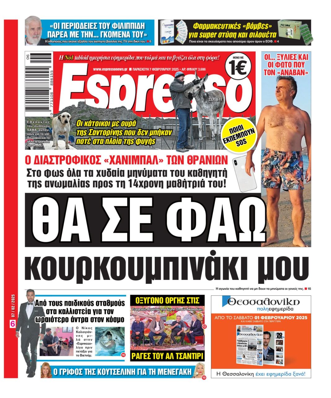 Παρασκευή 07/02/2025