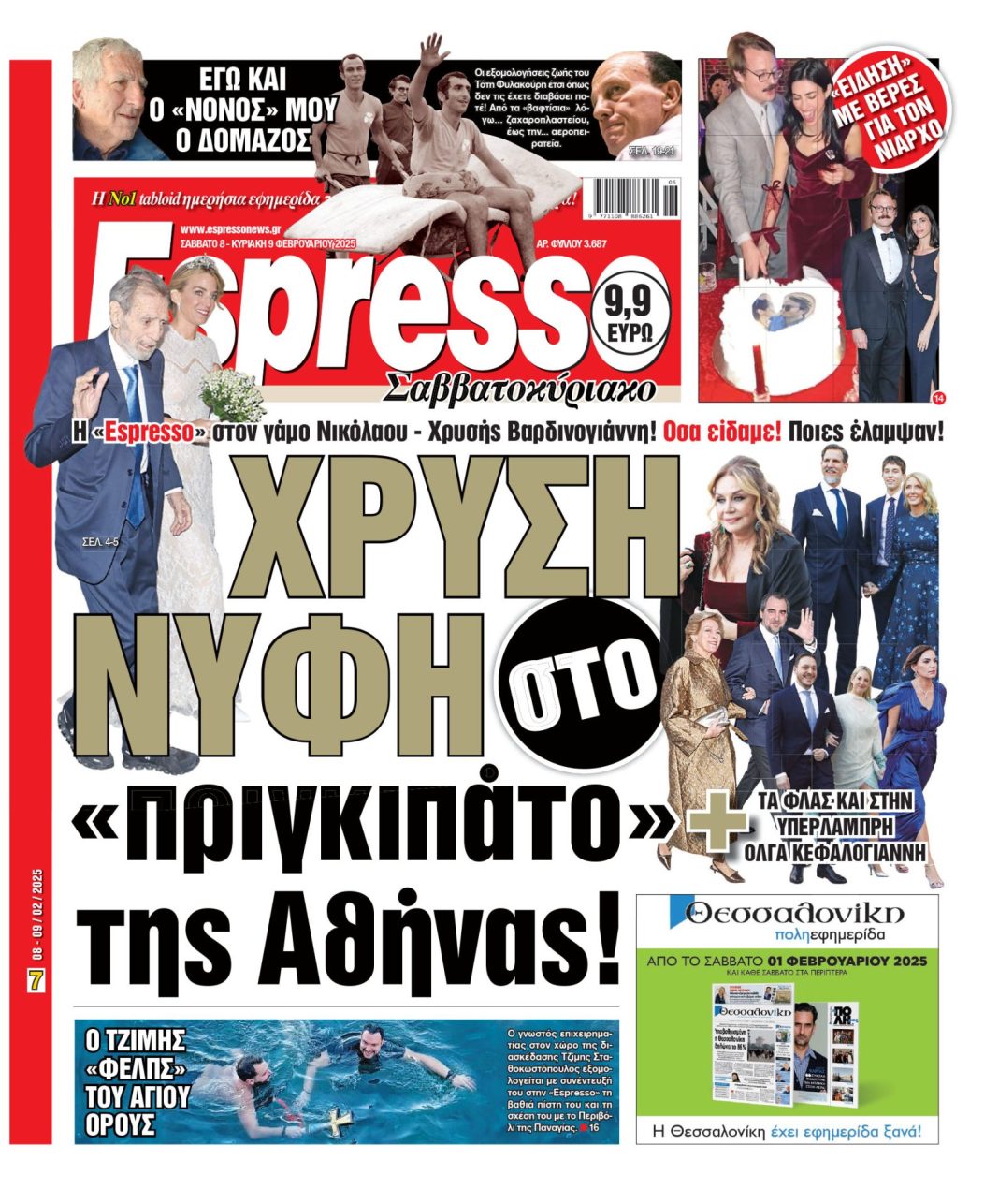 Σάββατο 08/02/2025