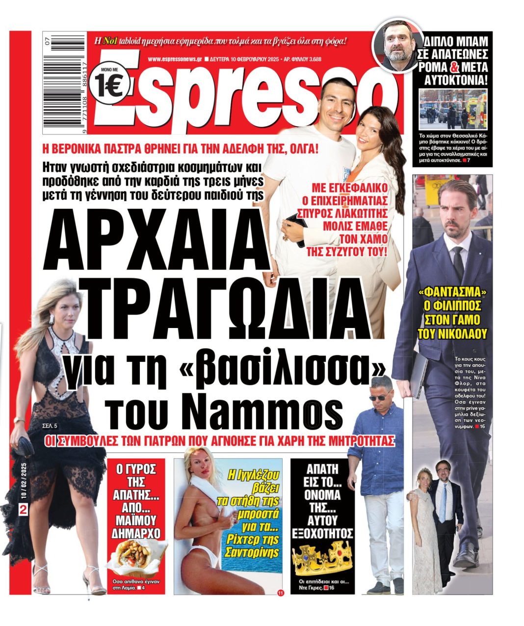 Δευτέρα 10/02/2025
