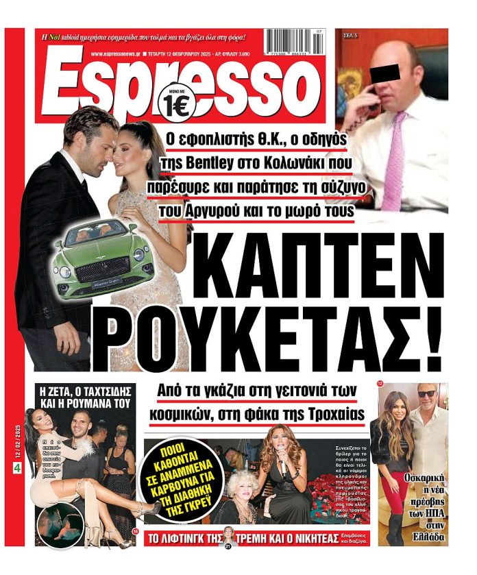 Τετάρτη 12/02/2025