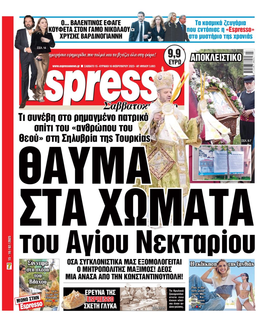 Σάββατο 15/02/2025