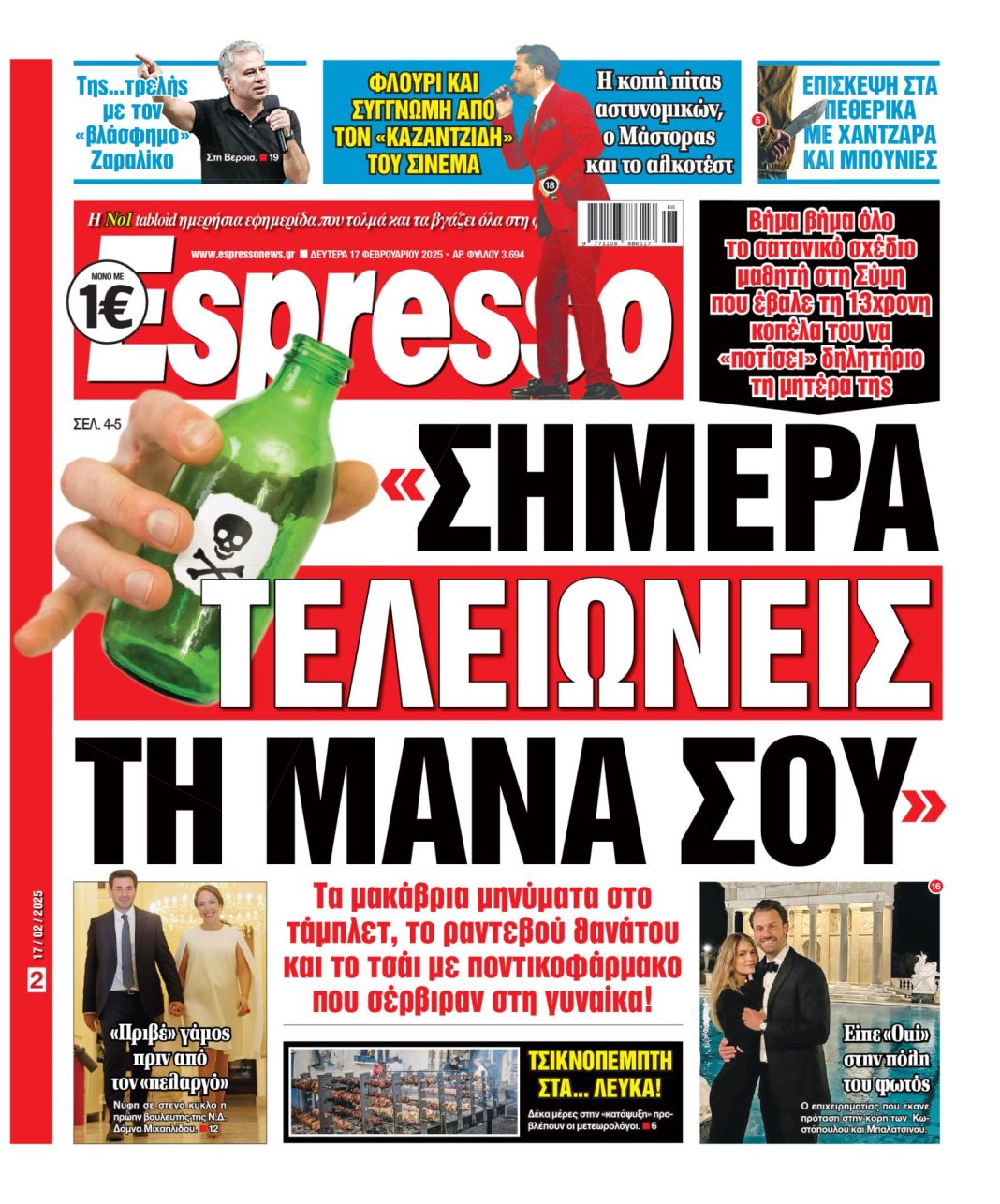 Δευτέρα 17/02/2025