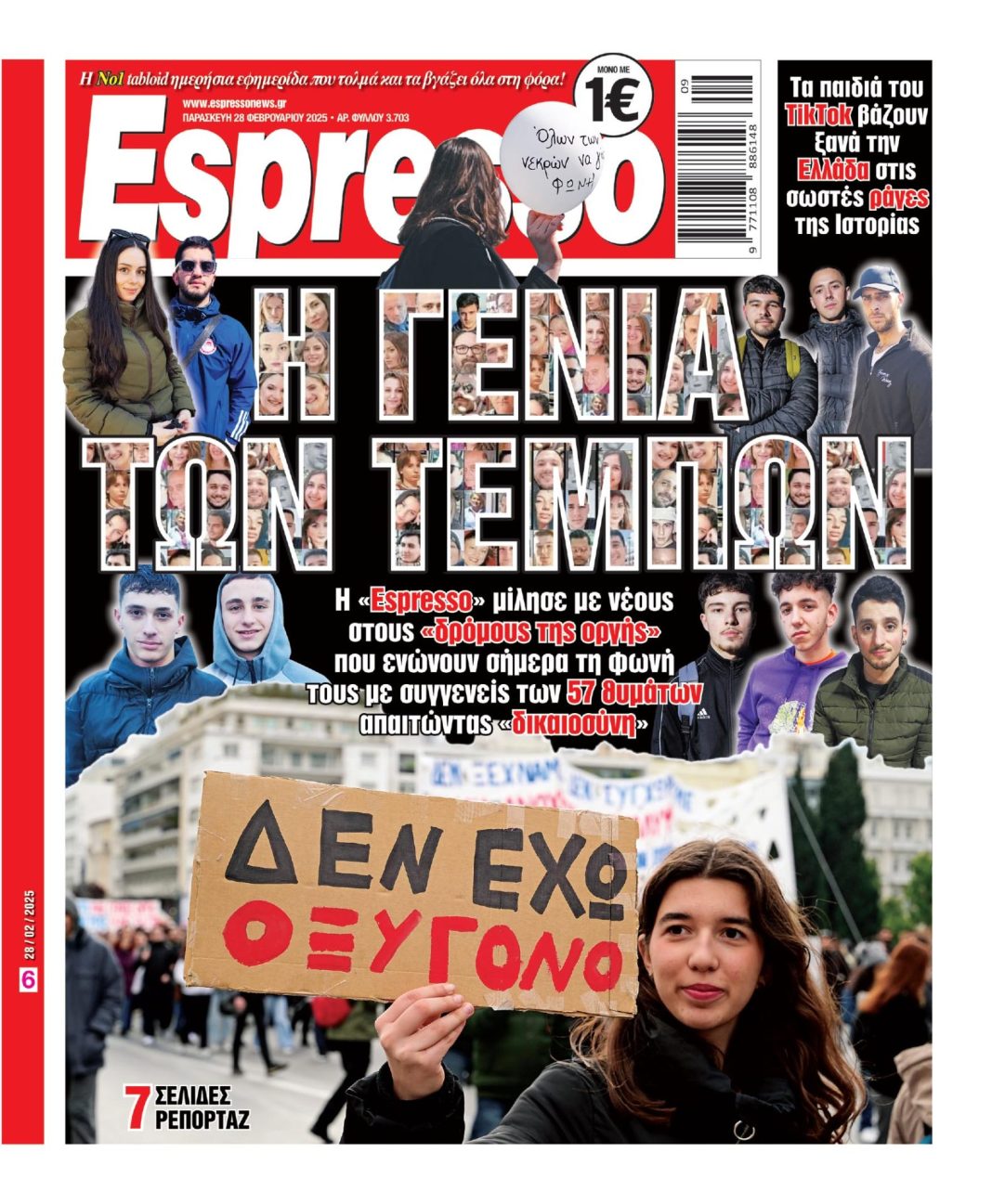 Παρασκευή 28/02/2025
