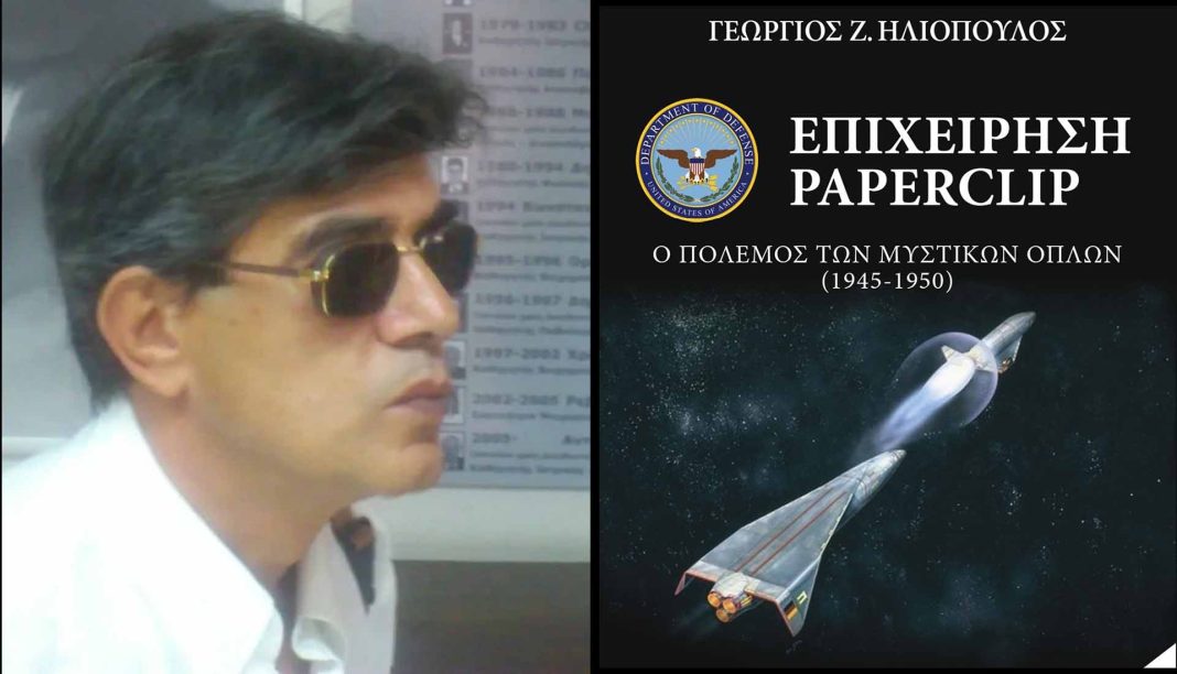 Παρουσίαση της νέας ιστορικής μελέτης του Γιώργου Ηλιόπουλου για τον «πόλεμο των μυστικών όπλων»