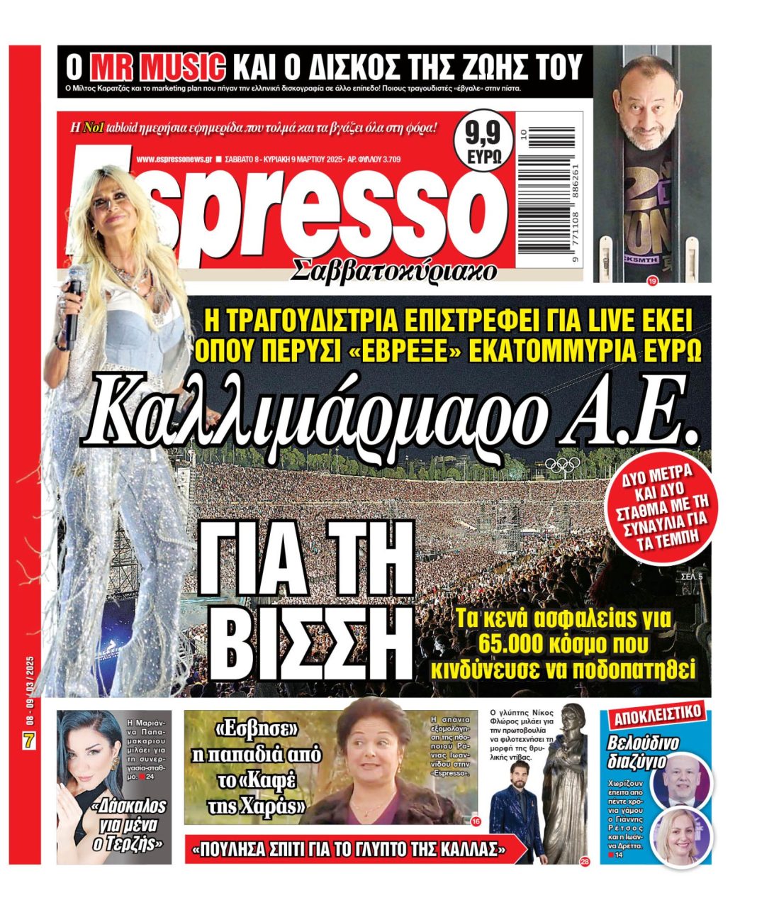 Σάββατο 08/03/2025