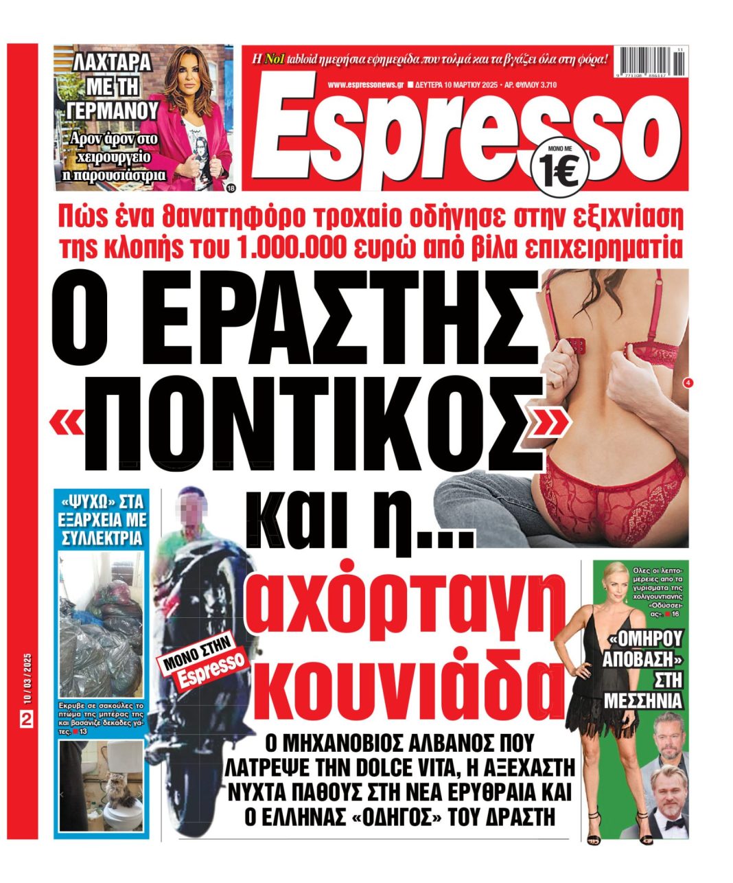 Δευτέρα 10/03/2025