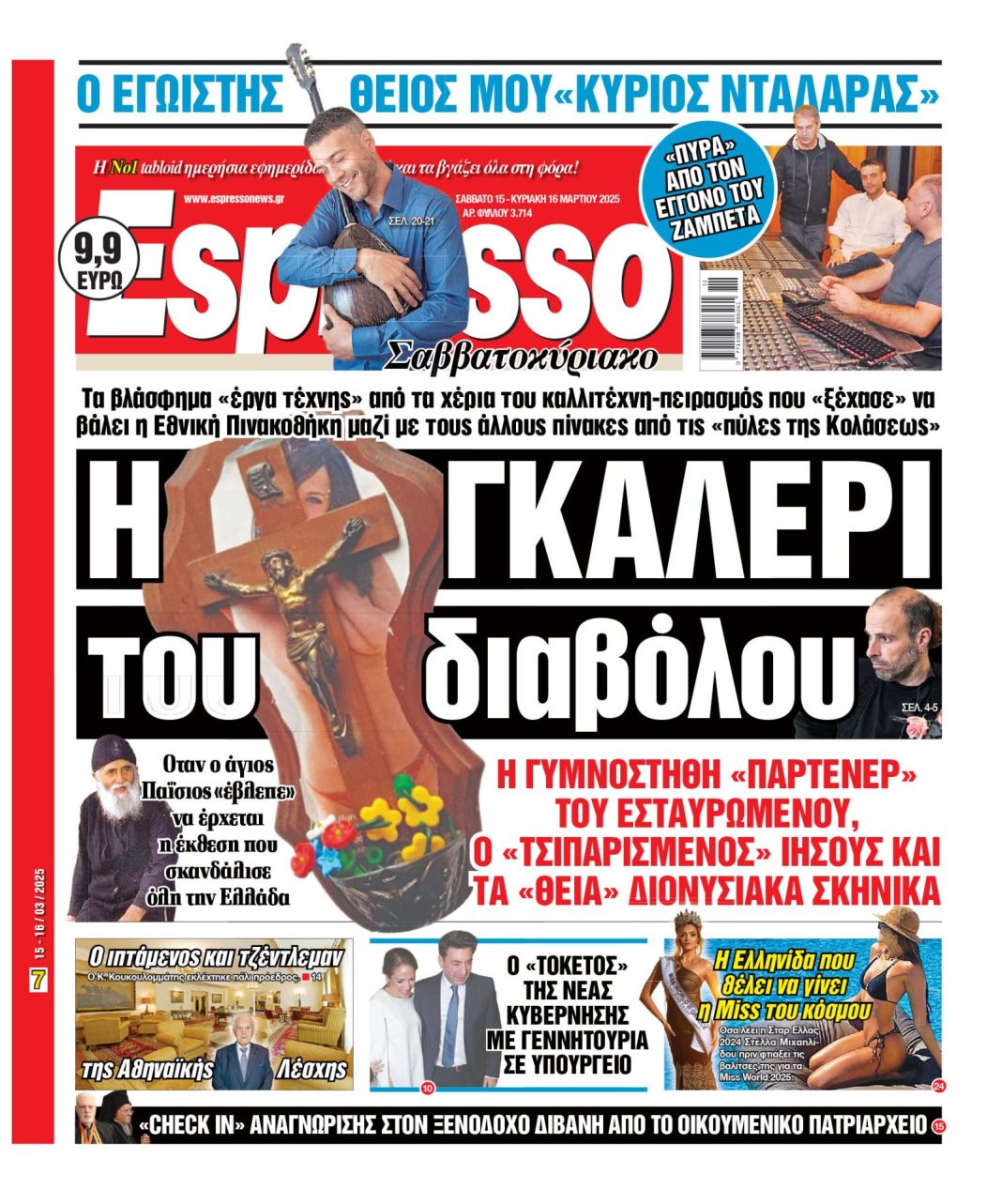 Σάββατο 15/03/2025