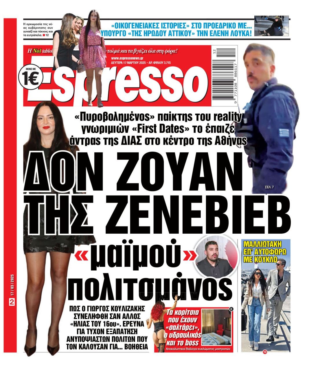 Δευτέρα 17/03/2025