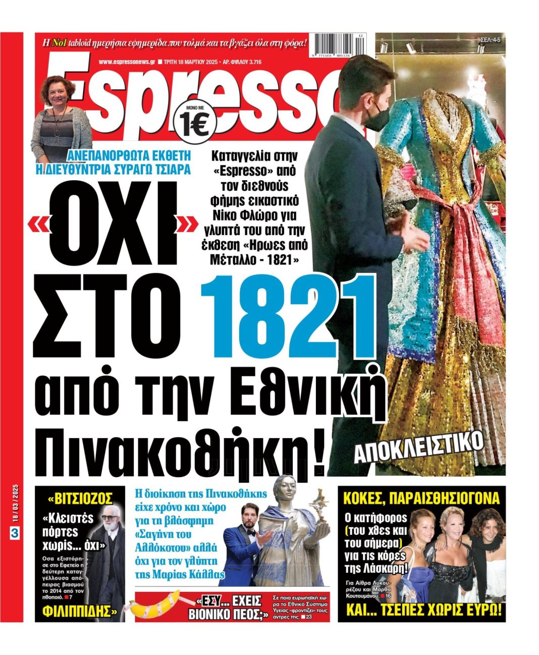 Τρίτη 18/03/2025