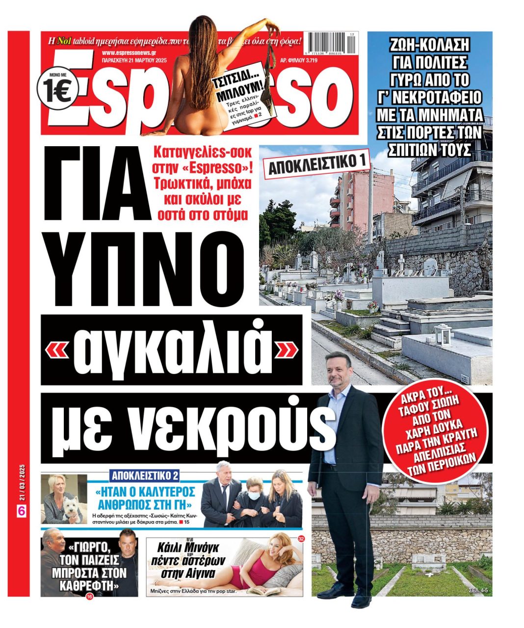 Παρασκευή 21/03/2025