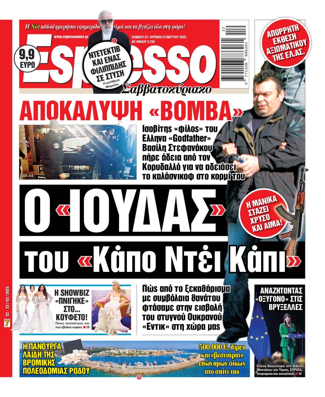 Σάββατο 22/03/2025