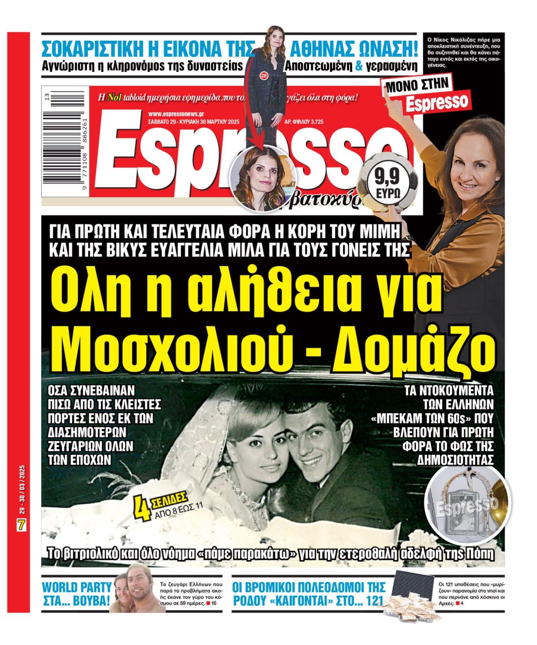 Σάββατο 29/03/2025