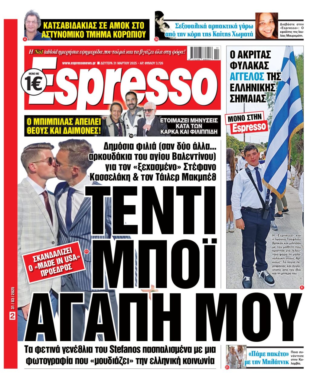 Δευτέρα 31/03/2025