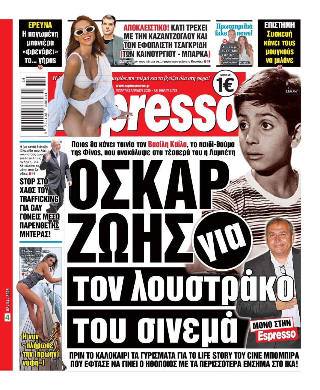 Τετάρτη 02/04/2025