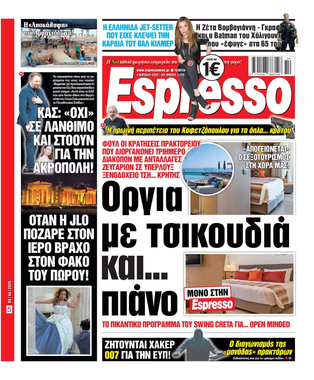 Πέμπτη 03/04/2025