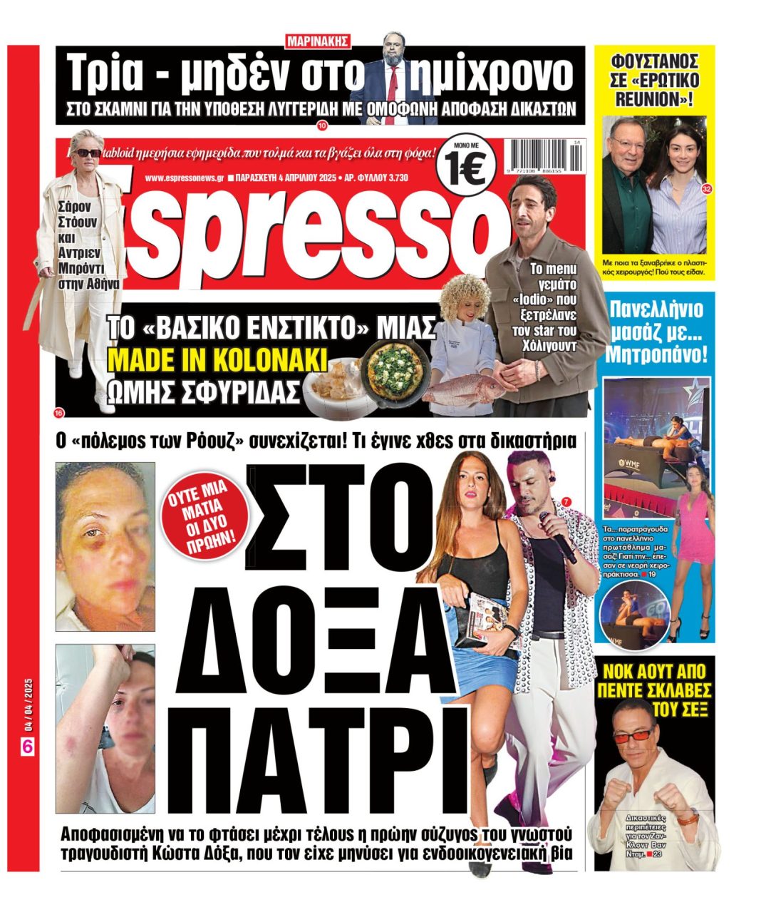 Παρασκευή 04/04/2025