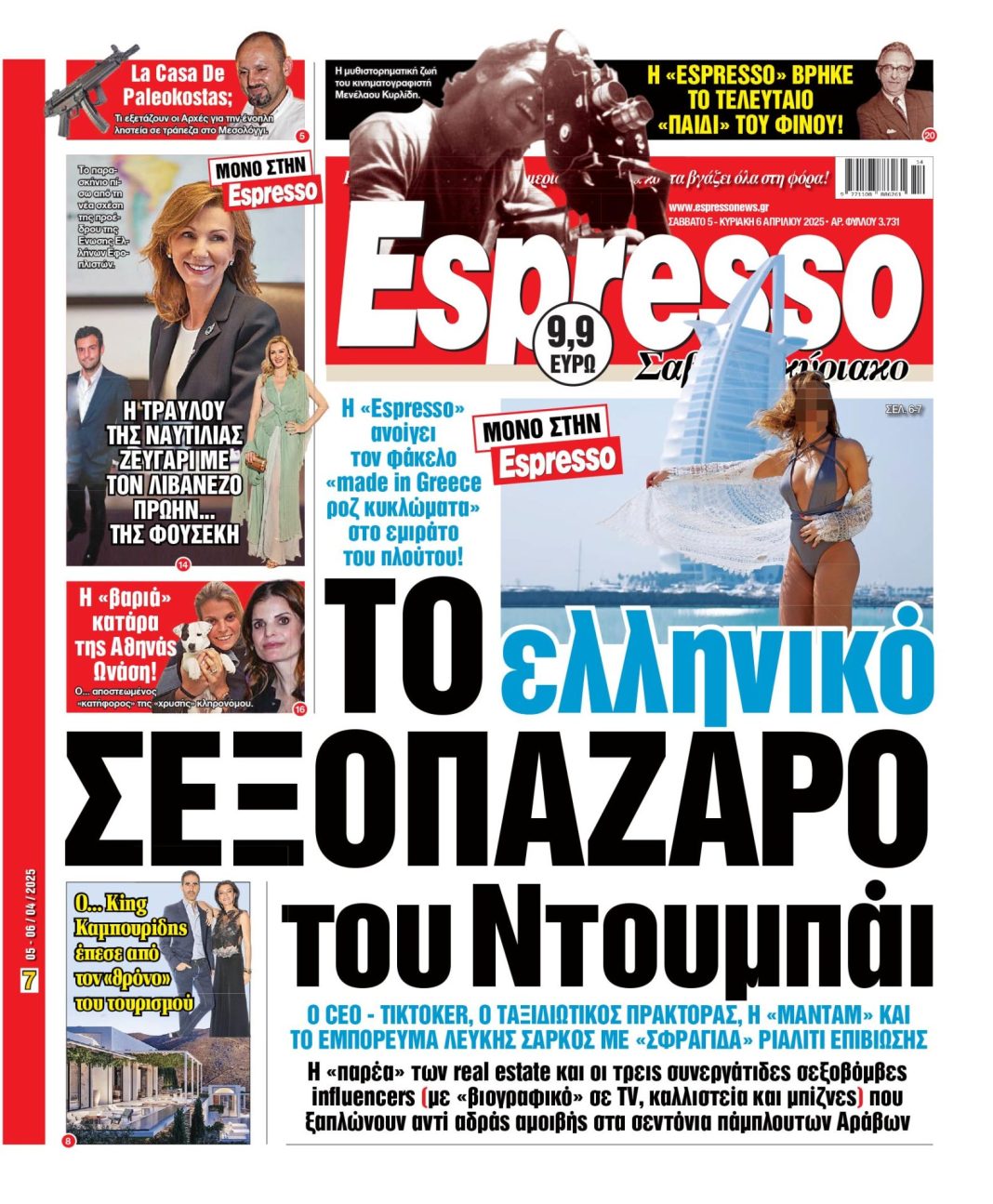 Σάββατο 05/04/2025