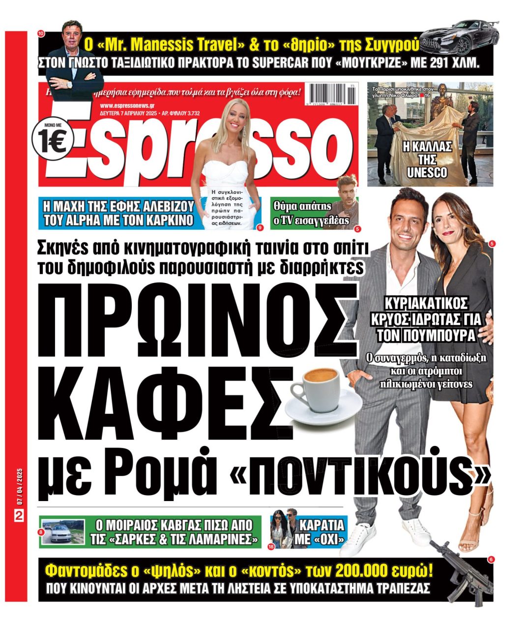 Δευτέρα 07/04/2025