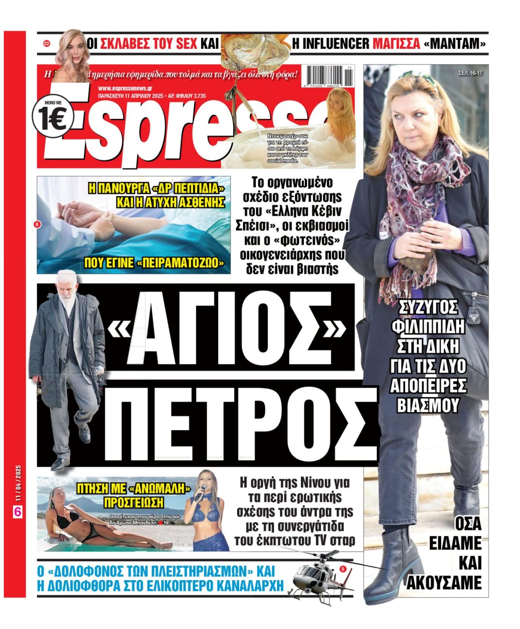 Παρασκευή 11/04/2025