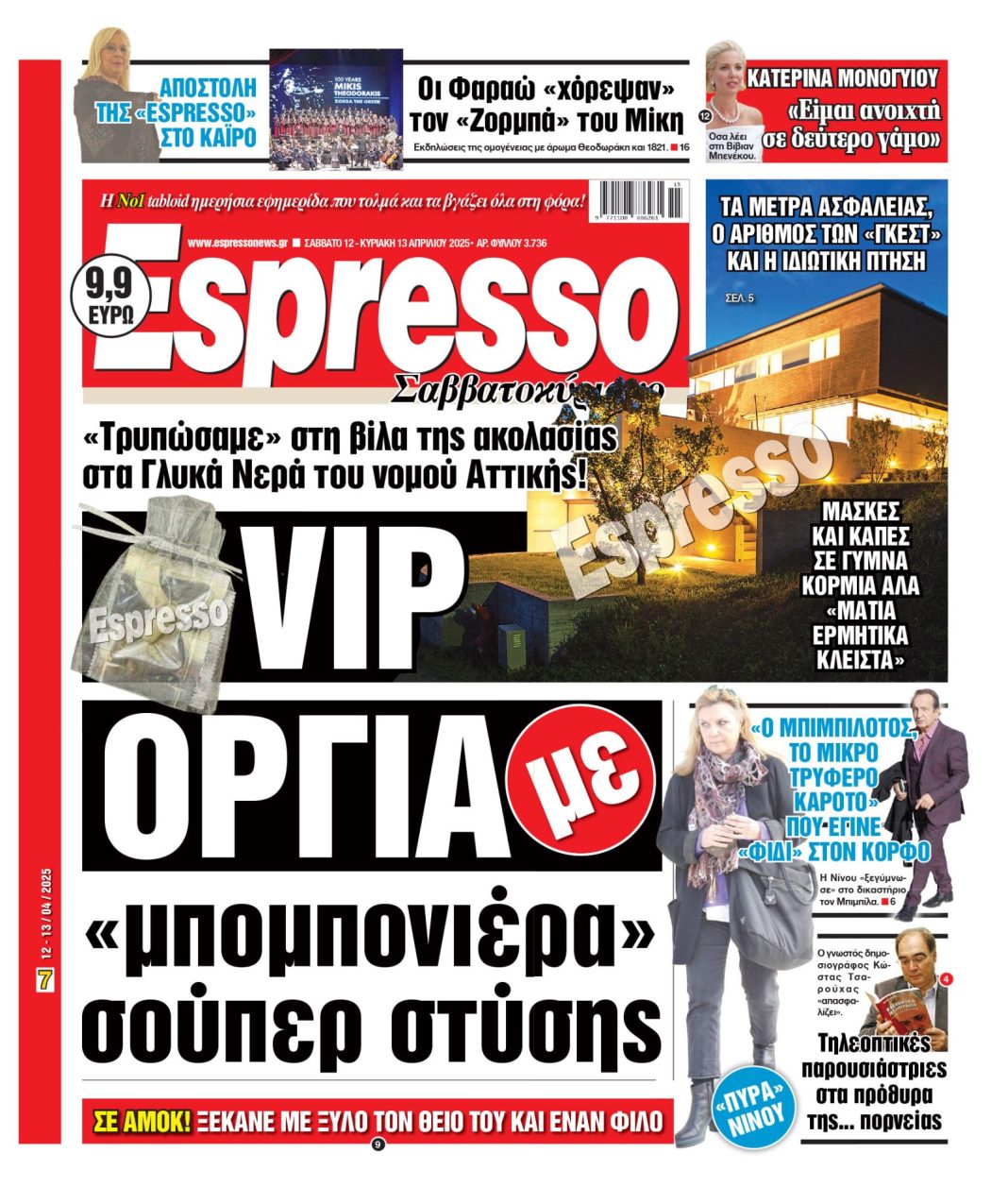 Σάββατο 12/04/2025