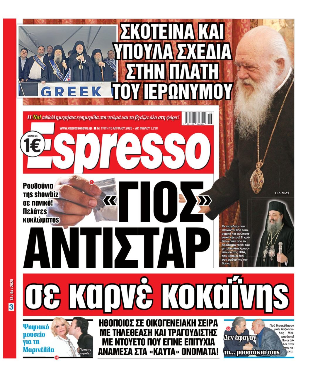 Μ. Τρίτη 15/04/2025
