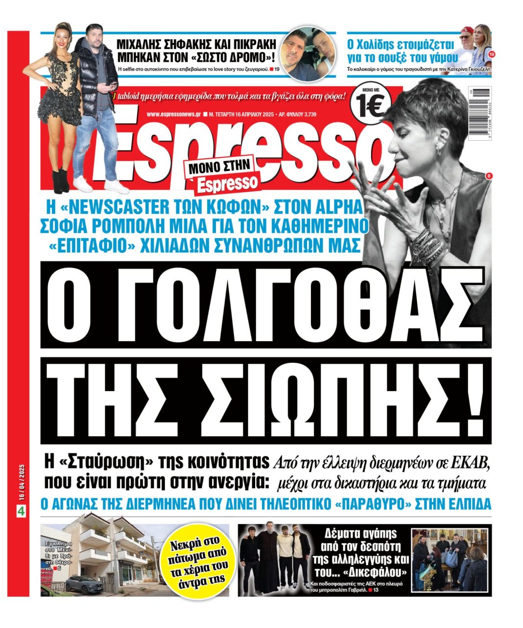 Μ. Τετάρτη 16/04/2025