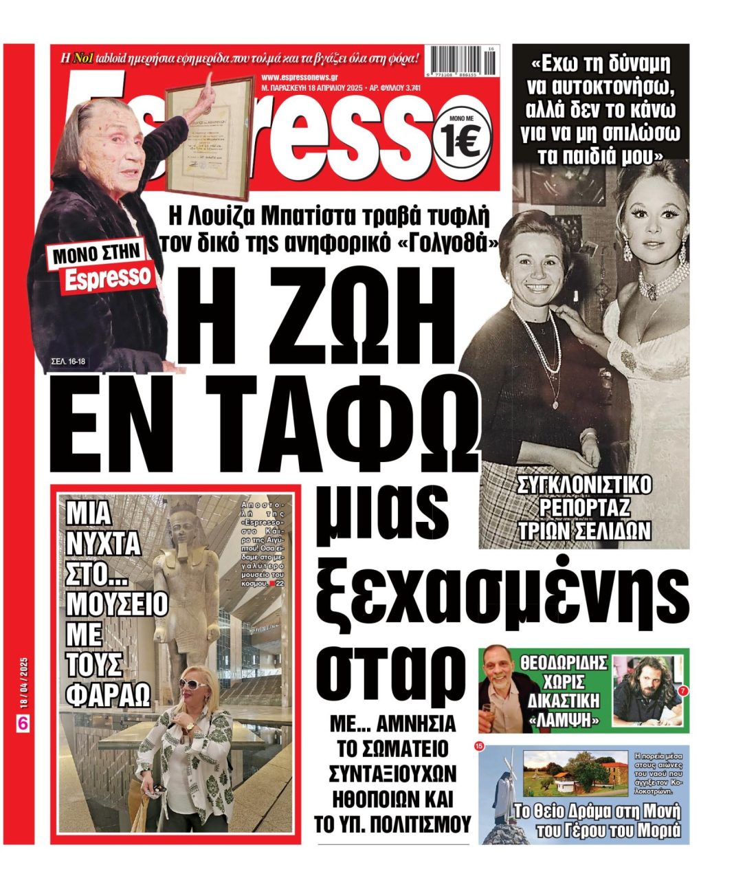 Μ. Παρασκευή 18/04/2025