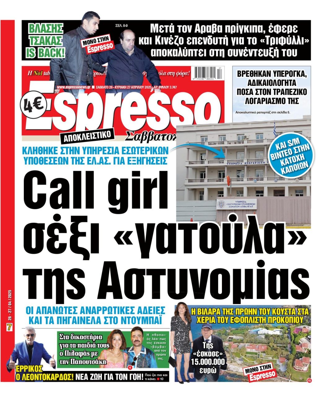 Σάββατο 26/04/2025