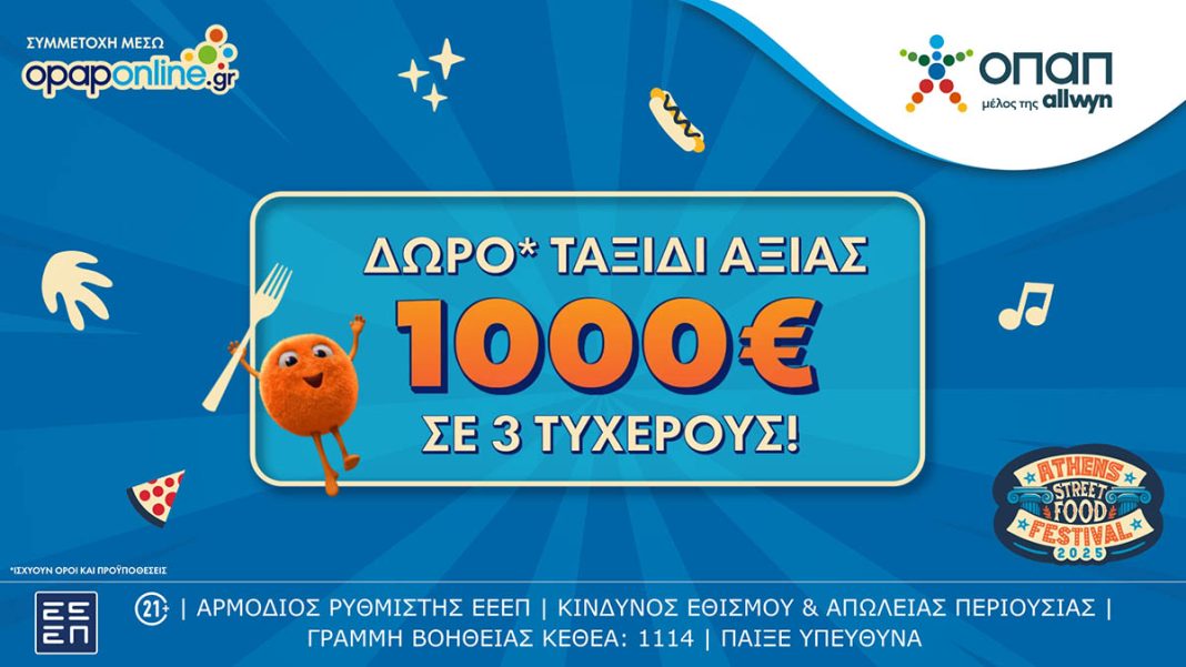 Opaponline.gr: Μεγάλος διαγωνισμός* για 3 ταξιδιωτικές δωροεπιταγές* των 1.000 ευρώ