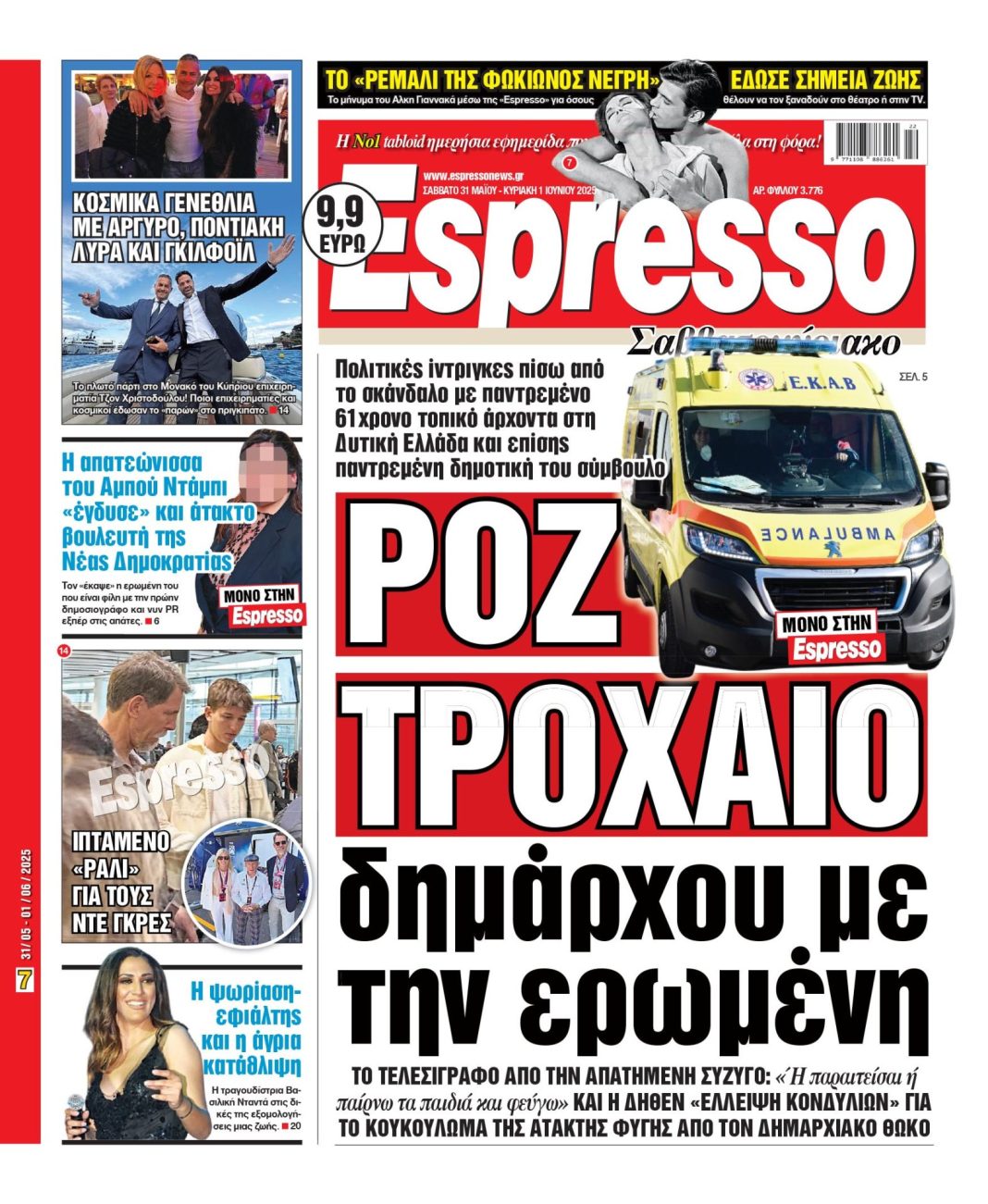 Σάββατο 31/05/2025