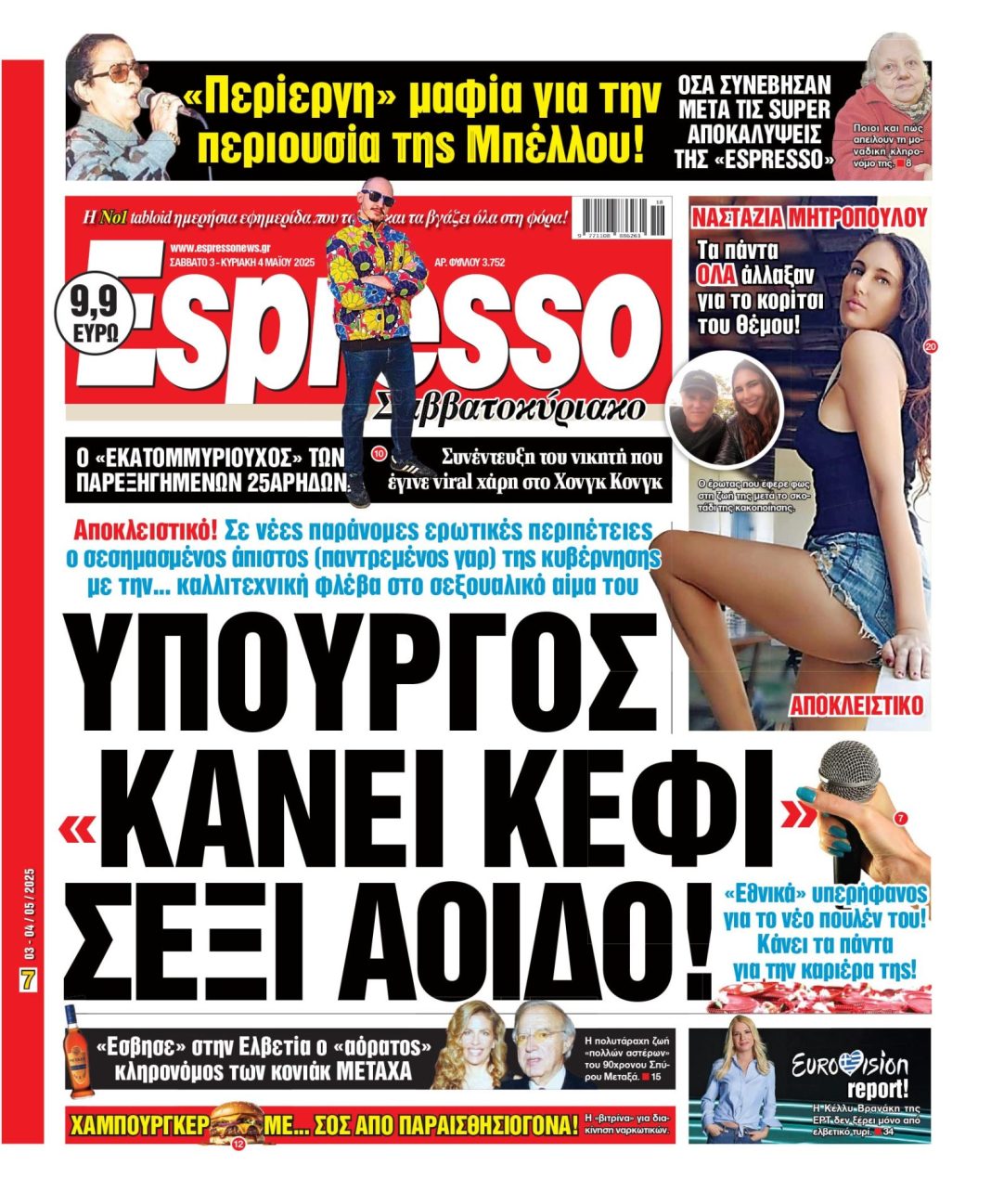 Σάββατο 03/05/2025