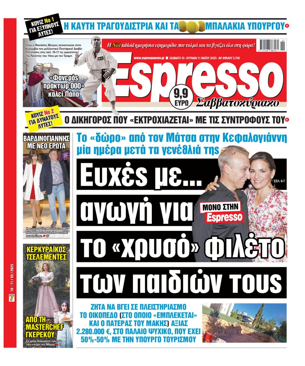 Σάββατο 10/05/2025
